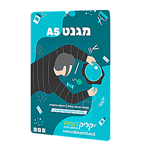 מגנט בגודל A5 עם הדפסה צבעונית וציפוי למינציה מבריקה – ClickPrint מגנט בגודל A5 עם הדפסה צבעונית וציפוי למינציה מבריקה – ClickPrint