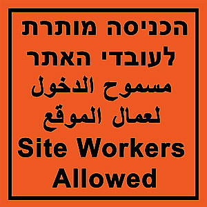 שלט בטיחות “הכניסה מותרת לעובדי האתר בלבד” | גודל 50×50 ס"מ | ClickPrint שלט בטיחות “הכניסה מותרת לעובדי האתר בלבד” | גודל 50×50 ס"מ | ClickPrint