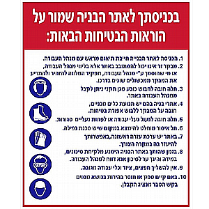 שלט אלוקובונד 50×70 ס"מ עם הוראות בטיחות לאתרי בנייה - ClickPrint שלט אלוקובונד 50×70 ס"מ עם הוראות בטיחות לאתרי בנייה - ClickPrint